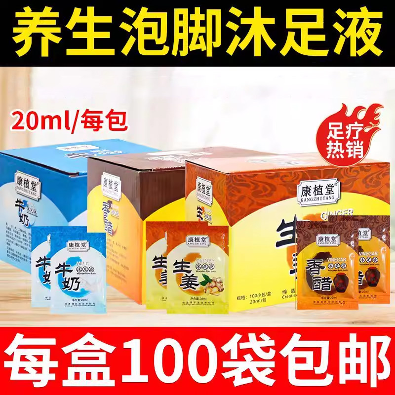 养生泡脚沐足液艾草生姜中药浴足剂足疗店同款泡脚液药水去角质