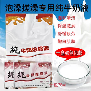 牛奶浴浴奶泡澡专用全身嫩白奶浴袋装浴液泡脚足浴洗澡沐浴液用品