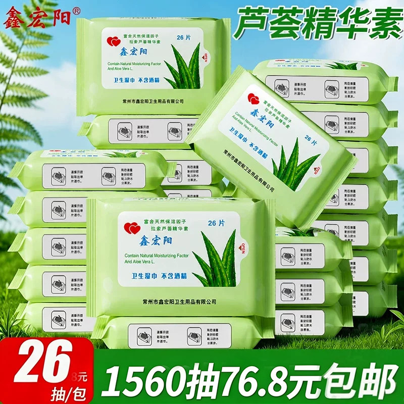 批发卫生湿巾草本芦荟草本无酒精不刺激成人房事洁阴湿纸巾加厚图片