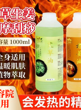 老姜油发热按摩经验全身通经络