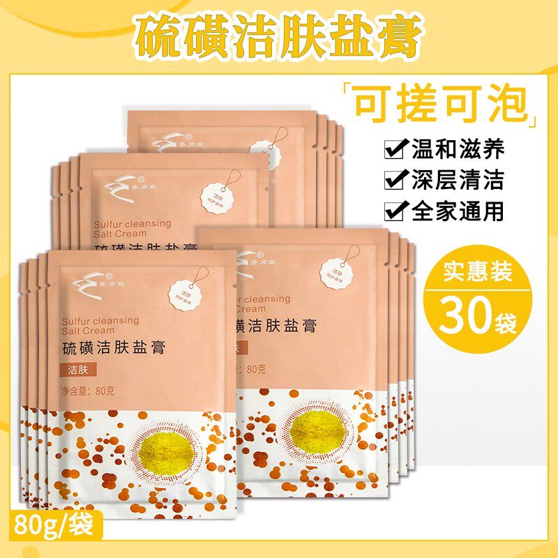 美力众硫磺牛奶香浴盐膏沐浴磨砂盐膏男女洗澡浴盐按摩搓澡袋装