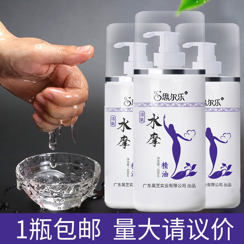 思尔乐水摩油按摩免洗spa养生无色无味润滑按摩油做身体全身保养