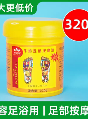 牛奶足疗按摩油足底按摩膏足浴店