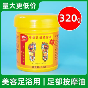 牛奶足疗按摩油足底按摩膏足浴店专用美容脚底免洗按摩乳足部用品