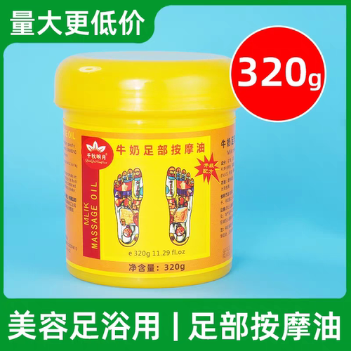 牛奶足疗按摩油足底按摩膏足浴店