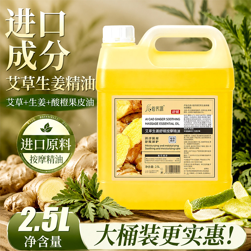 大桶装艾草生姜精油美容院专用按摩发热刮痧推拿开背spa润肤油