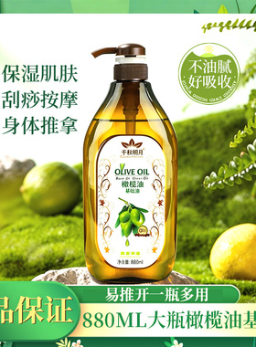 美容院专用大瓶装橄榄按摩精油
