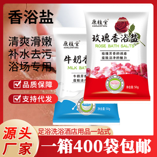 康植堂牛奶玫瑰香浴盐浴场澡堂专用搓澡盐擦背奶浴盐沐浴盐袋装