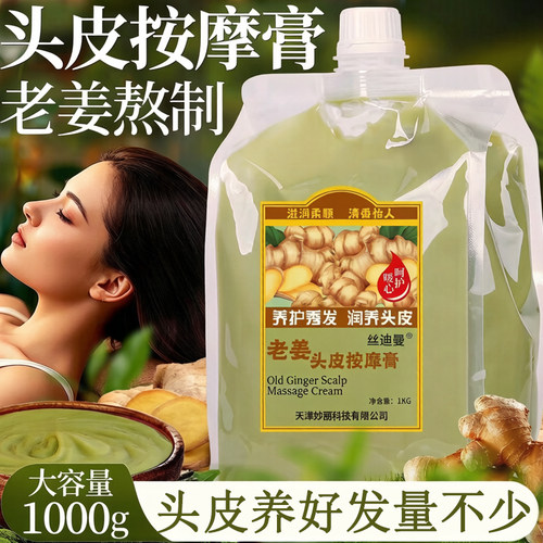 丝迪曼生姜护发素老姜王姜汁护发姜泥头皮按摩膏头疗发热热敷膏