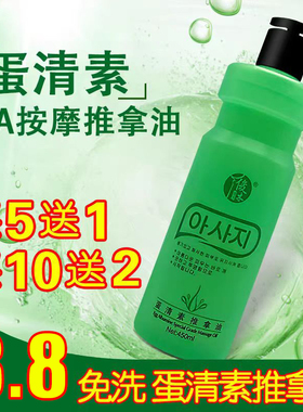 全身按摩精油蛋清素推拿液免洗