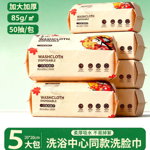 伊采兰一次性洗脸巾洁面巾抽取式擦脸化妆巾卸妆巾干湿两用超吸水