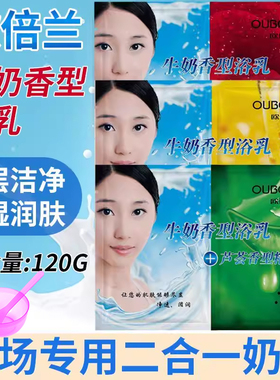 欧倍兰二合一奶浴奶膏洗浴澡堂沐浴牛奶按摩乳膏香体浴乳保湿液