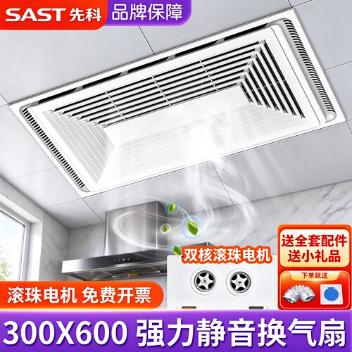 先科300X600集成吊顶换气扇大功率强力排风30*60铝扣板卫生间排气