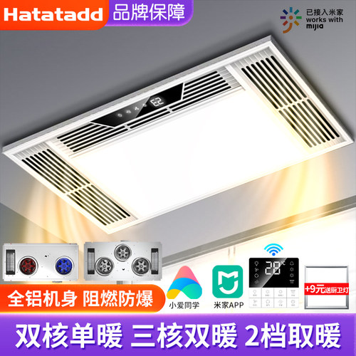 适用小米米家风暖浴霸集成吊顶五合一排气扇照明灯一体机取暖风机