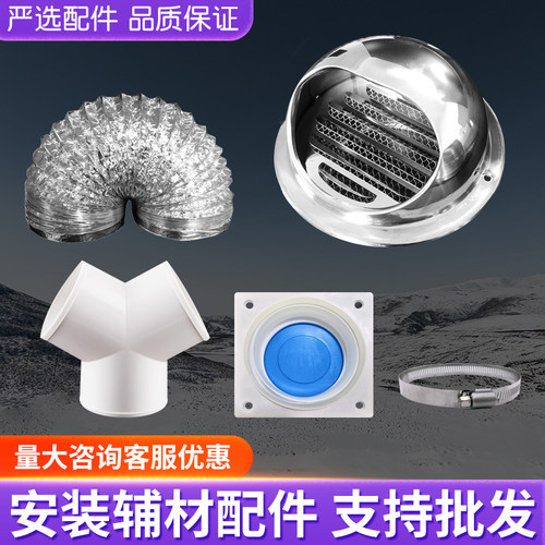 集成吊顶排气扇铝箔管止逆阀抱箍扎带外墙风帽100 150换气扇管道