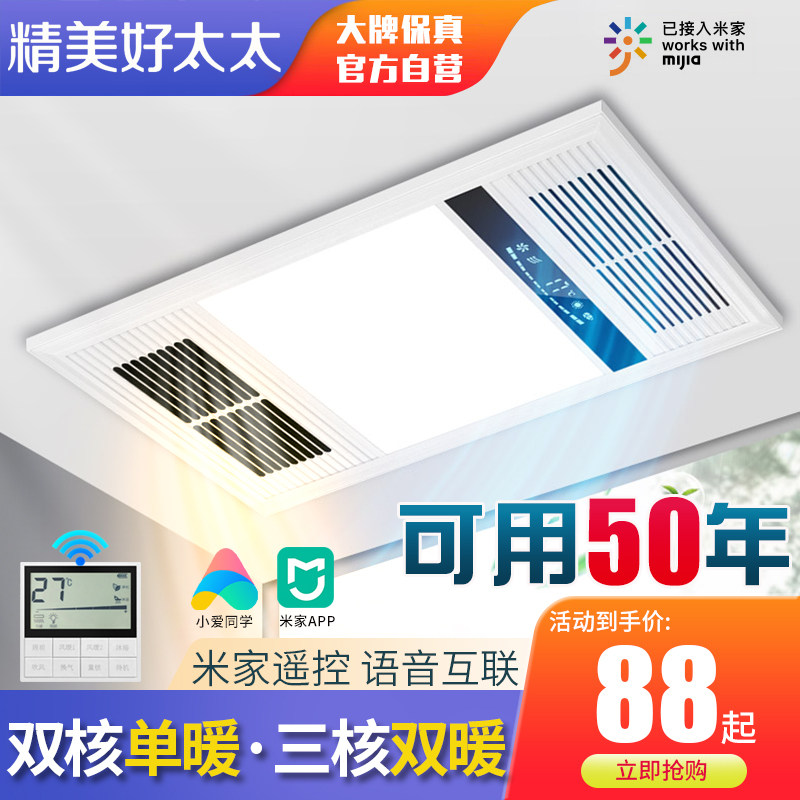 精美好太太风暖浴霸集成吊顶排气扇照明灯五合一体机智能取暖风机高性价比高么？