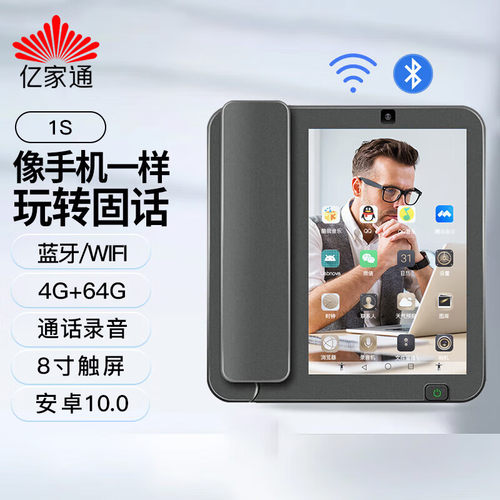 亿家通领导老板大屏办公电话座机