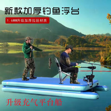 Рыболовное судно 充气加厚平台船 水上撒网浮台钓鱼魔毯 浮式钓台不会翻路亚气垫船