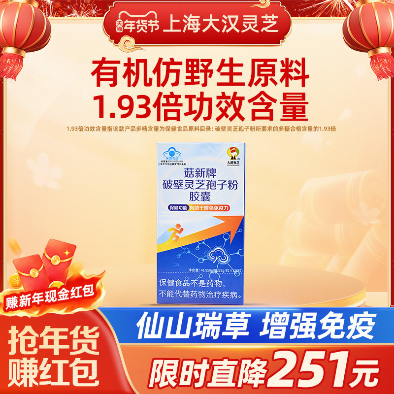 【囤年货】菇新破壁灵芝孢子粉胶囊高含量强免疫第三代冷破壁锁鲜,传统滋补营养品,灵芝孢子粉/油,淘宝优惠券,粉丝福利购,淘宝优惠卷