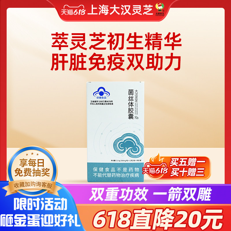 【热抢618】大汉灵芝菌丝体胶囊萃取灵芝初生精华 双重功效深滋补