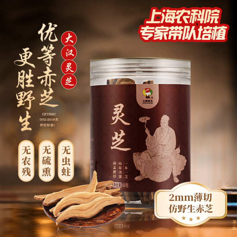 【2mm薄切】优等仿野生原木赤灵芝切片60克 一芝一木韩国进口菌种