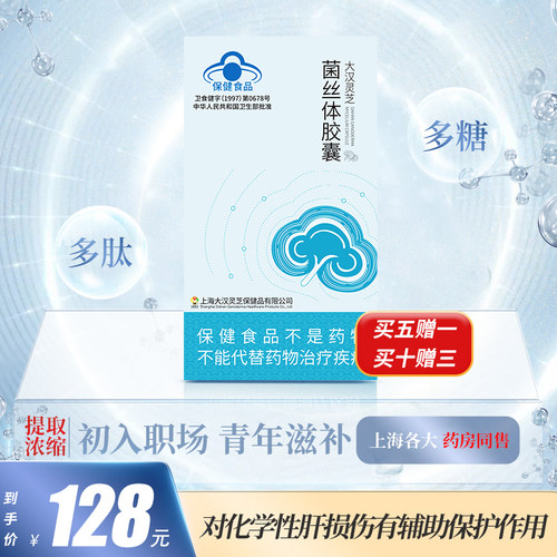 大汉灵芝菌丝体胶囊免疫调节