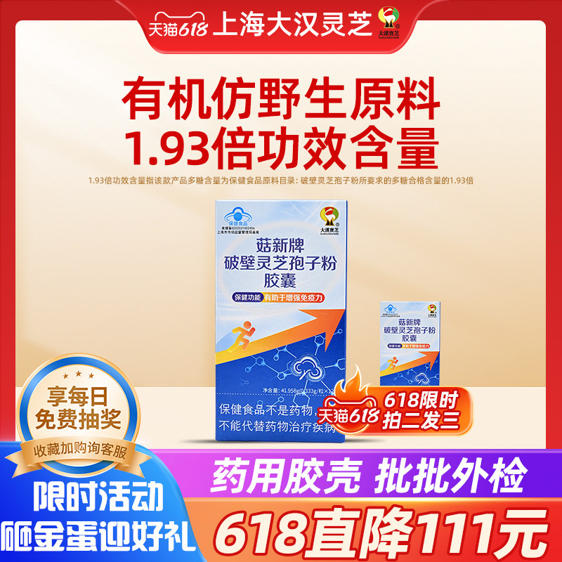菇新牌破壁灵芝孢子粉胶囊冷破壁