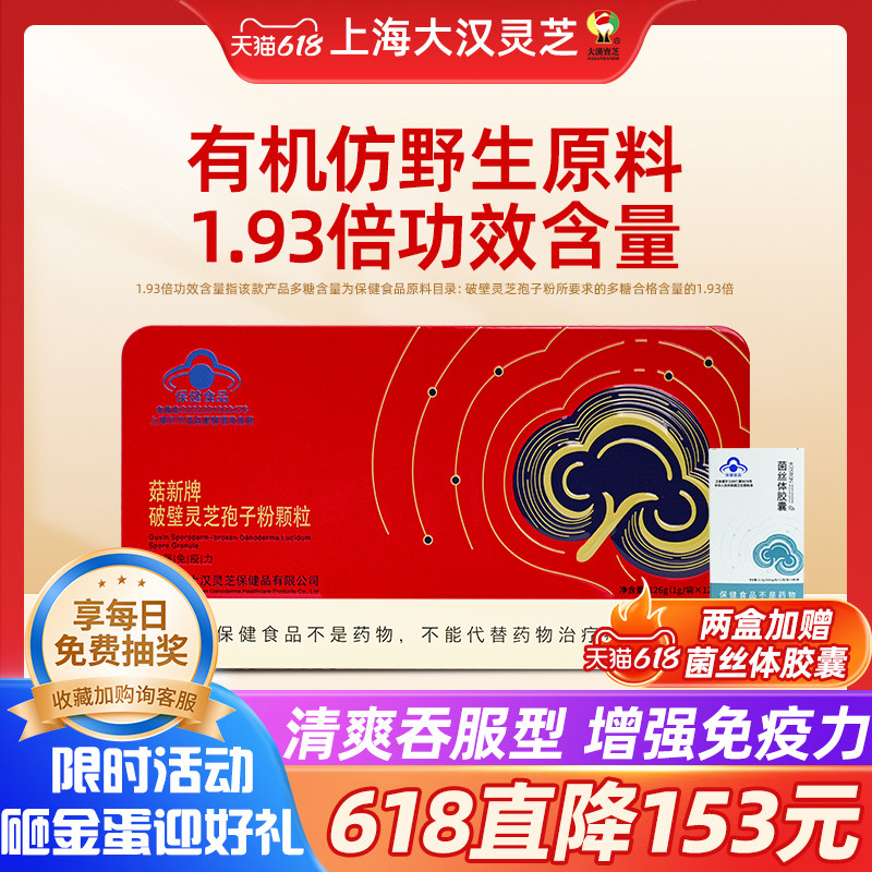 破壁灵芝孢子粉经典归来全面升级