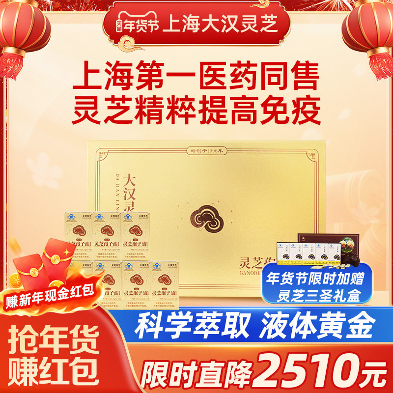 【囤年货】菇新灵芝孢子油软胶囊萃取精华强免疫上海大汉源头工厂,保健食品/膳食营养补充食品,其他膳食营养补充剂,淘宝优惠券,粉丝福利购,淘宝优惠卷