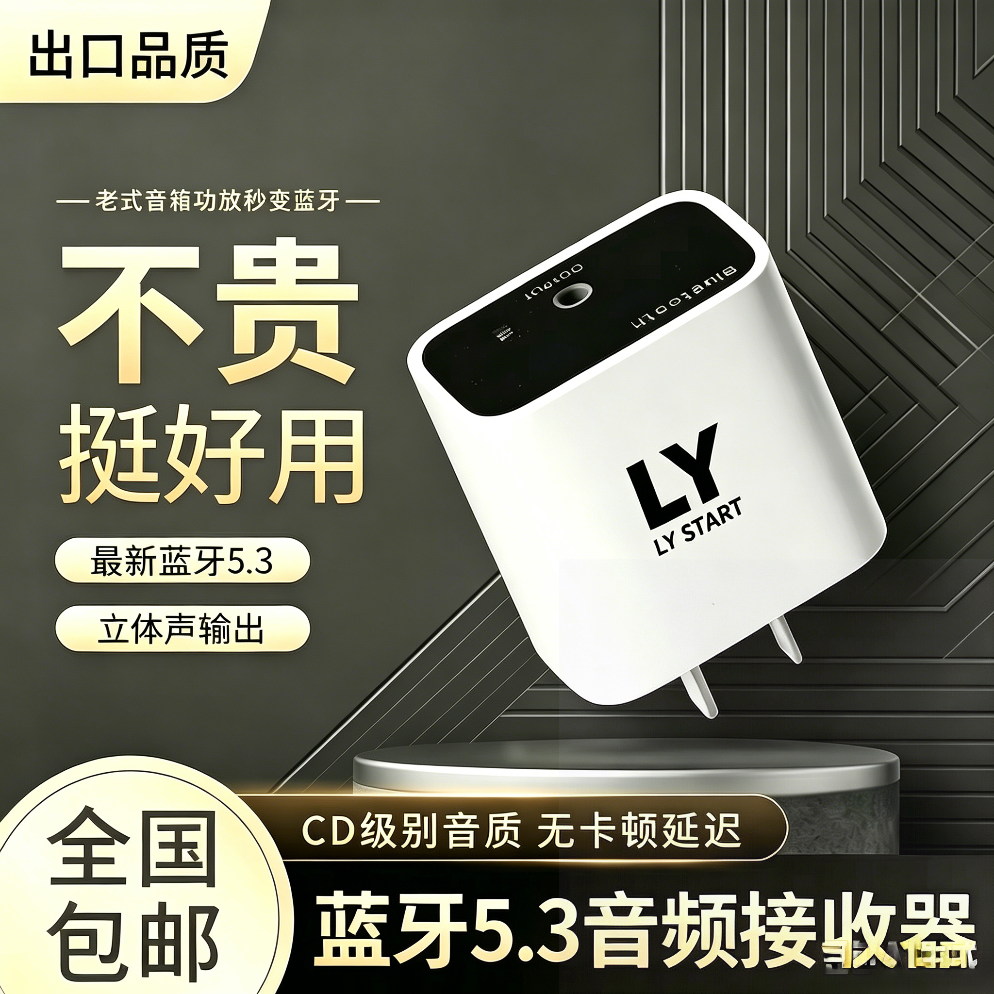 蓝牙音频接收器老式音响功放电视适配器5.3无线无损立体声AUX输出