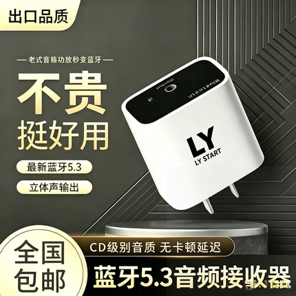 蓝牙音频接收器老式音响功放电视适配器5.3无线无损立体声AUX输出