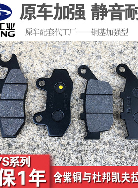 嘉陵摩托车新街火223 JH200-8 JHR150R JH150-8B前后刹车皮碟刹片