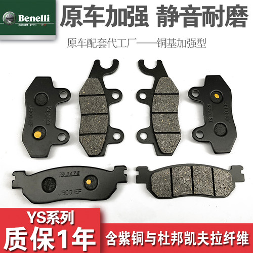 benelli贝纳利踏板摩托车大绵羊银刃BJ250T-8前碟刹片后刹车皮块