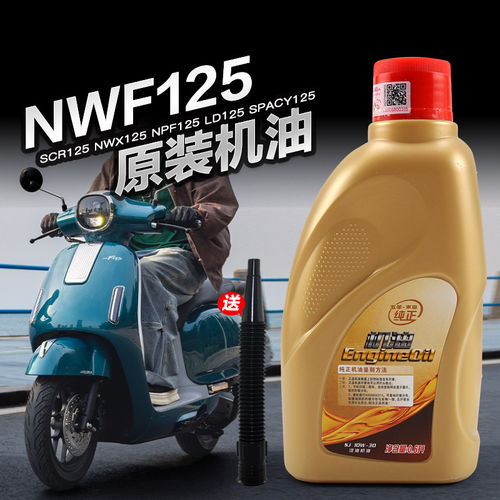 原装本田踏板摩托车spacy NWX LD NPF SCR F125机油原厂正品