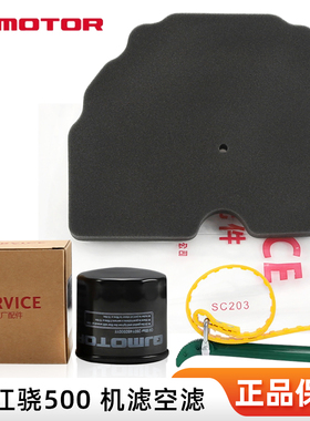 原装钱江摩托车骁SRT500 QJ500GS-5F机油滤芯空气滤清器空滤机滤