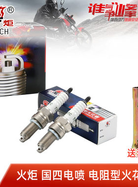 正品火炬火花塞国四电喷电阻型A7RTC B7RTC D8RTC 110 125 150