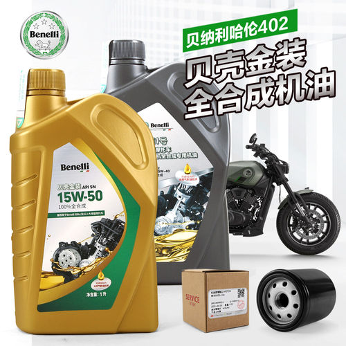 原装正品贝纳利摩托车哈伦402 BJ400-12H机油机油滤芯润滑油