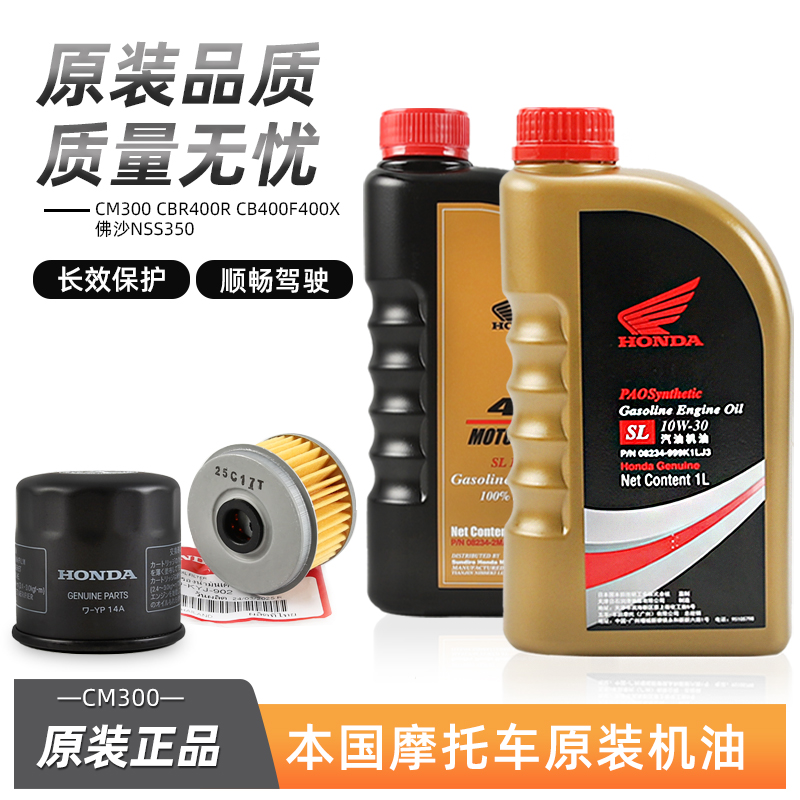 适用于本田CM300 CBR400R CB400F400X佛沙NSS350全合成机油机滤