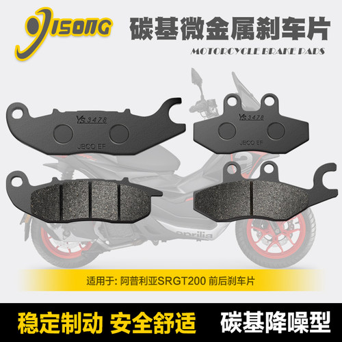 碳基微金属刹车片 适用阿普利亚aprilia踏板车SRGT200 碟刹皮配件