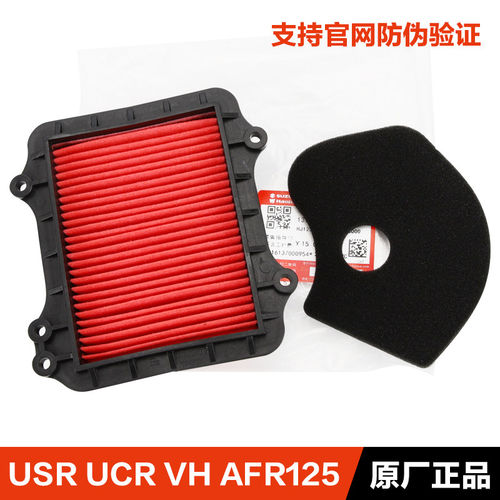 适用豪爵原装踏板车VX USR UCR VH AFR125空滤CVT离合器冷却滤芯