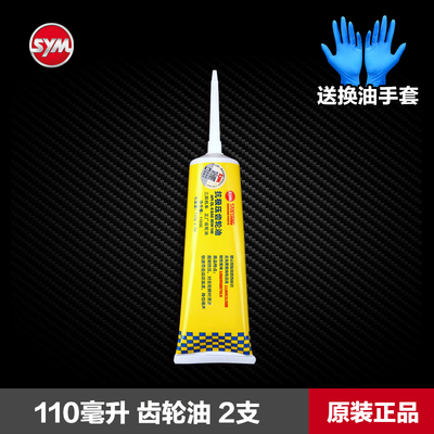 三阳哈士奇ADV150 DRG黑曼巴MMBCU158蜂鸟CLBCU125变速箱齿轮油