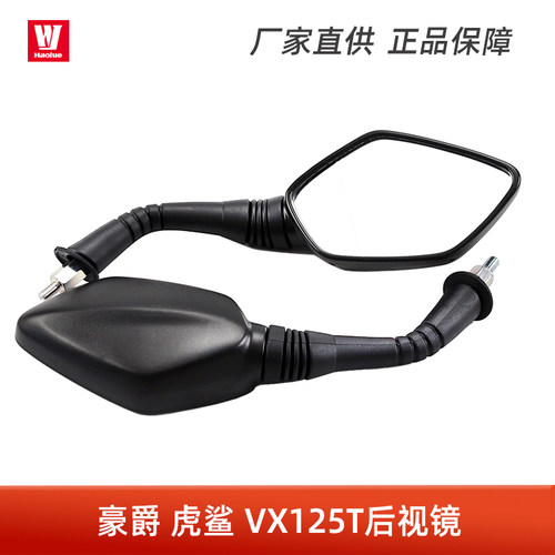 适用豪爵原装踏板摩托车虎鲨VX125 HJ125T-52后视镜反光镜倒车