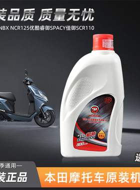 五羊本田踏板摩托车NX NBX NCR125优酷睿御SPACY佳御SCR110机油
