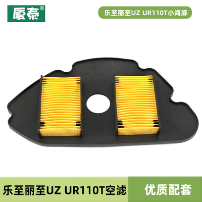 轻骑摩托车乐至丽至UZ UR110T小海豚空滤器QS110T-2-3空气过滤芯