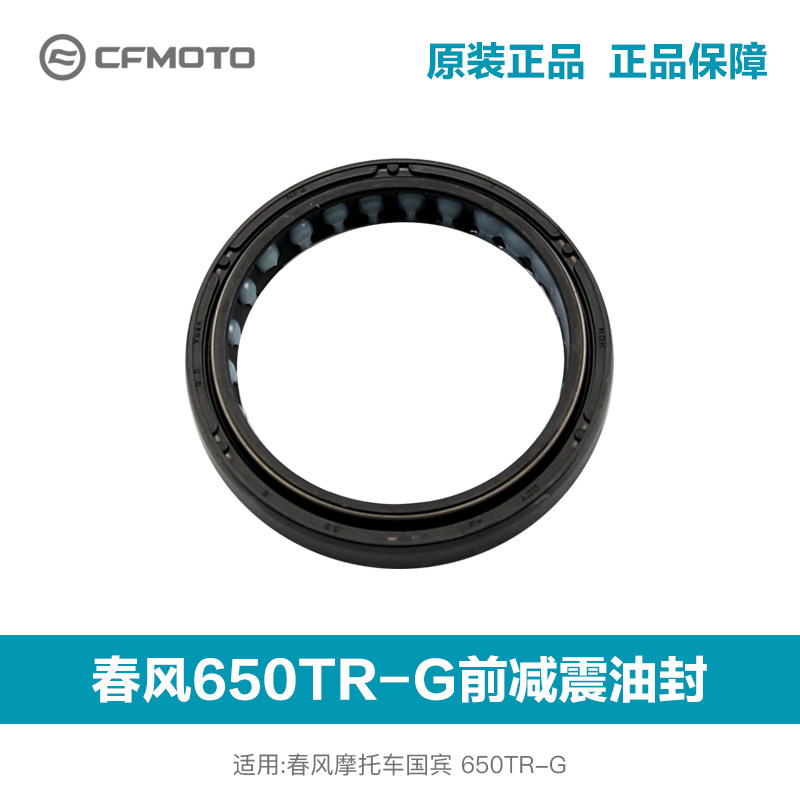 原装春风摩托车国宾650TR-G TRG前轮前减震器油封前叉避震密封圈