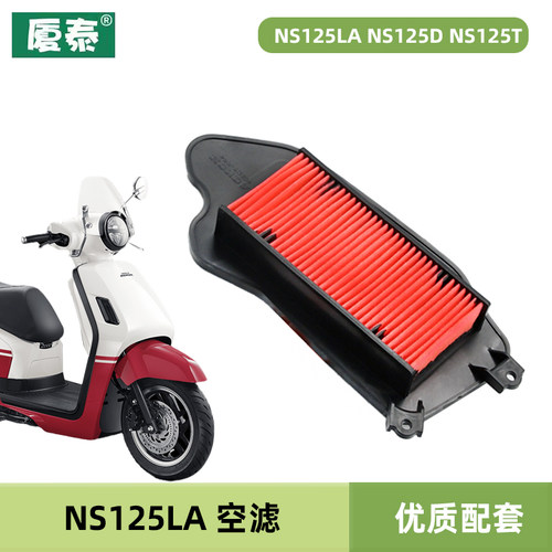 新大洲本田踏板摩托车NS125LA NS125D NS125T空气滤芯滤清器空滤