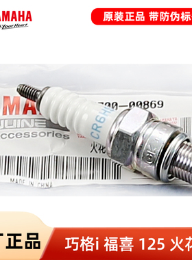 雅马哈踏板摩托车巧格i赛鹰新福喜巡鹰旭鹰125 火花塞 NGK CR6HSA