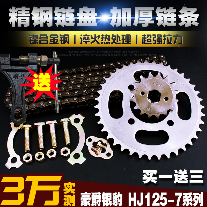 银豹HJ125-7摩托车加厚链条链盘套装HJ150-3A提速大小飞链轮套链