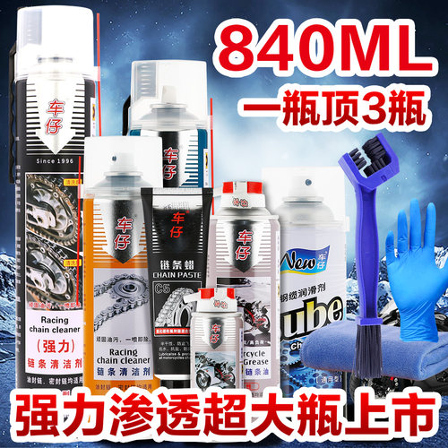 车仔摩托车链条油润滑油链条蜡油封链清洗剂清洁剂防水防尘不甩油