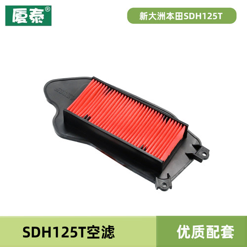 新大洲本田踏板摩托车SDH125T-35-38空气格滤芯NS125D空滤器DIOU+